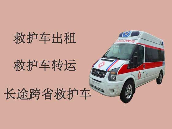 芜湖120长途救护车出租